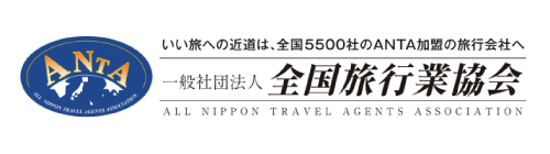 一般社団法人　全国旅行業協会